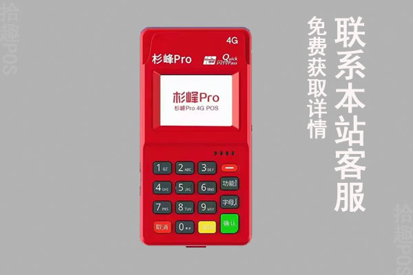 杉峰pos机怎么样？是正规一清机吗？刷卡费率如何