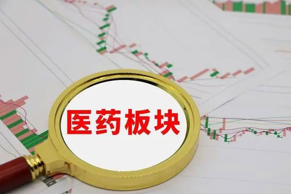 医药板块掀涨停潮，医疗服务、创新药涨幅居前