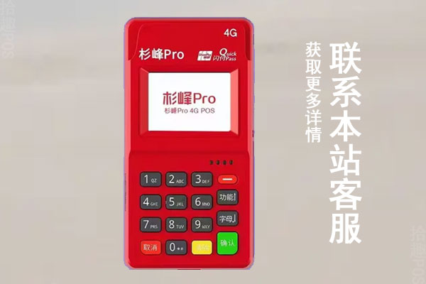 杉峰pro是正规pos机吗？有什么产品功能和优势