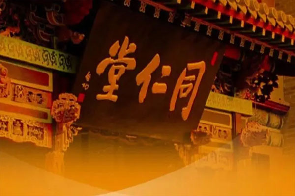 同仁堂股价低开低走，十点左右触及跌停