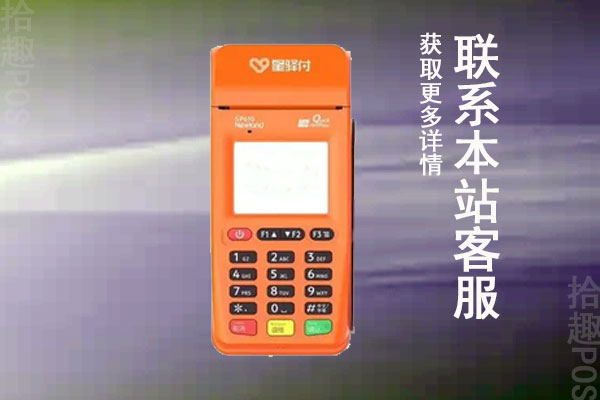 星驿付POS机刷卡封卡吗？跳码严不严重