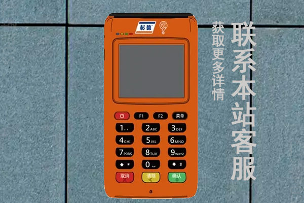 刷卡pos机怎样办理？机器的申请流程介绍