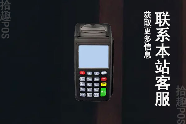 银行正规pos机办理手续流程？pos机需要什么材料