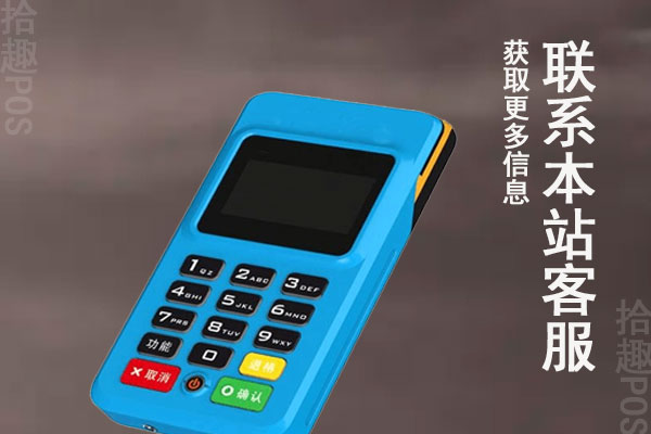 手机pos机可靠吗安全吗？使用会不会到账