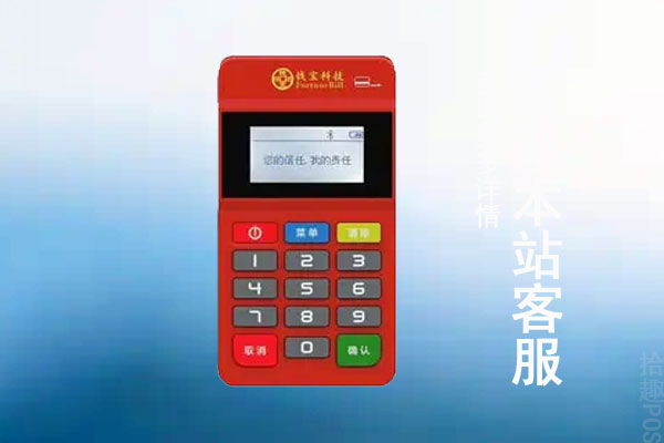 钱宝pos机是正规的吗？为什么最近到账很难