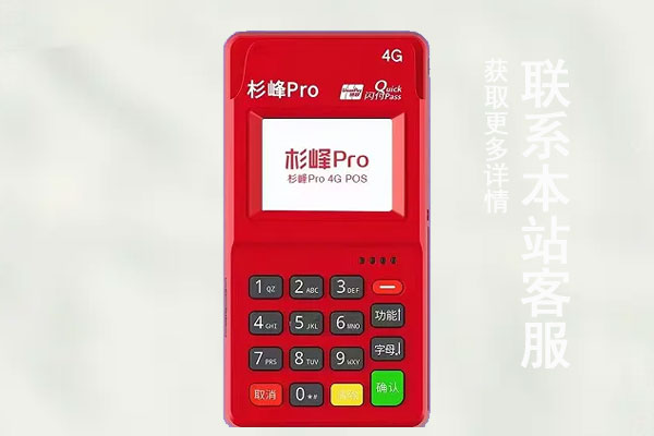杉峰pos机不到账怎么回事？问题需要怎么处理