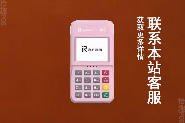 荷花Plus pos机怎么样？是不是正规可靠的一清机器