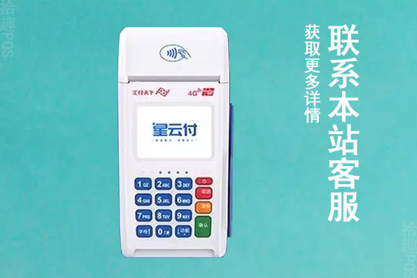 星云付pos机安全吗？个人可以使用吗？能不能养卡