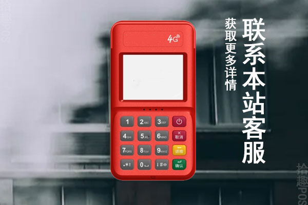 pos个人免费申请流程，需要注意的事项和办理资料介绍