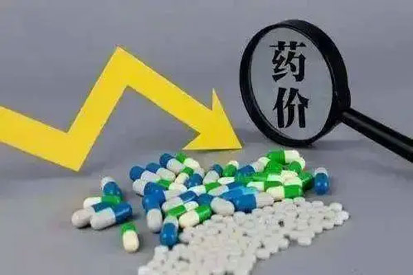 药价平均降幅预计超过50%，累计降低药品费用达75亿元