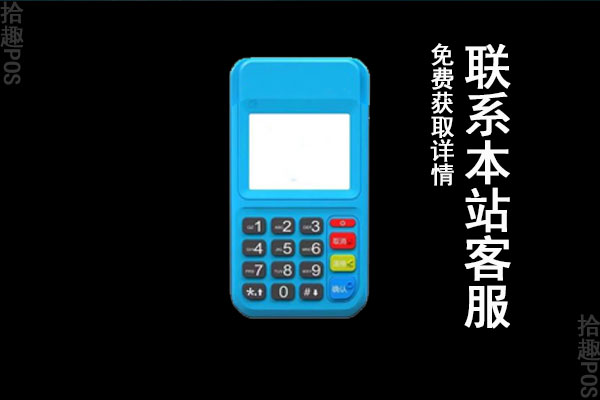 拉卡拉pos机新款还存在跳码吗?安不安全
