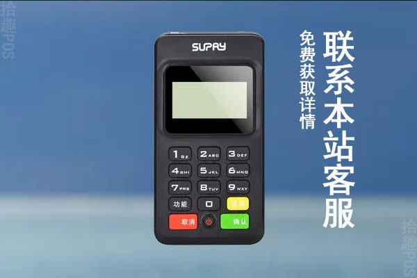 办理pos机应该注意什么事项？办理需要什么流程