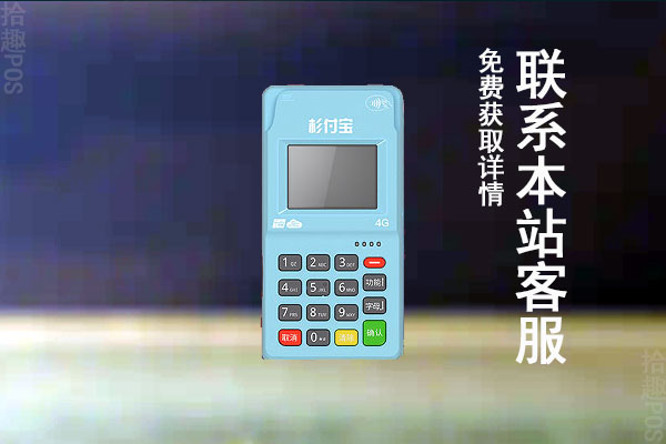 杉付宝pos机怎么激活？激活需要收取哪些费用