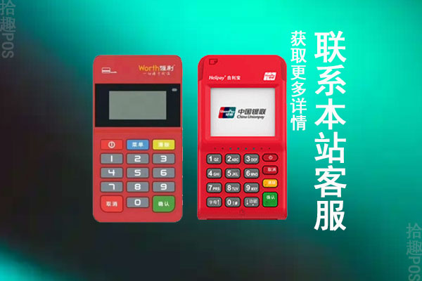 喔刷跟合利宝哪个pos机好？费率有没有上调