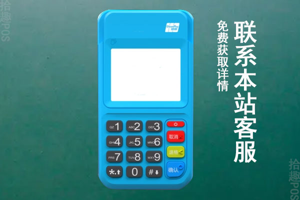 0.2%手续费的pos机安全吗？手续费率多少才是正常安全的