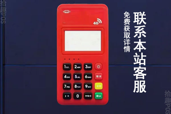 杉易付pos机好不好？是不是有支付牌照的一清POS机