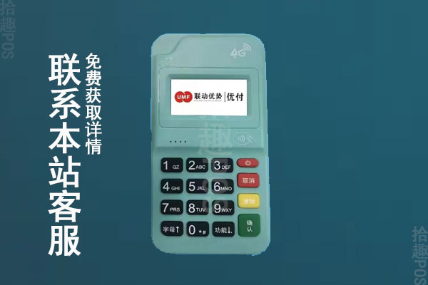 优付助手的pos机押金怎么退？pos押金退还方式介绍