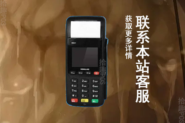 怎么选靠谱的pos机？认准这三个标准让你获得一清机