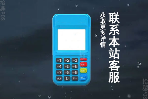拉卡拉pos机申请需要多久？可以当天拿到机器吗