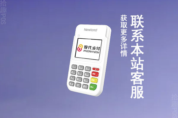 金飞天pos机怎么样？激活押金是不是可以退还吗