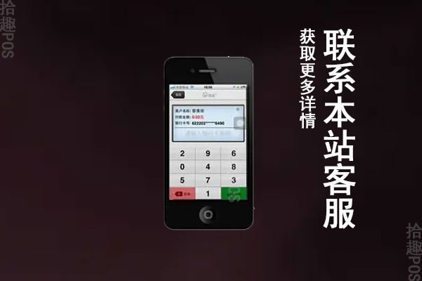 微金手机pos机是正规的吗？好不好用？费率多少