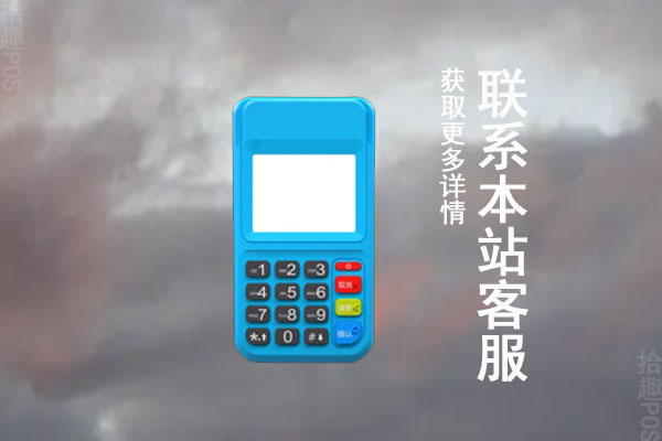 西安刷卡pos机办理条件？申请机器有哪些费用