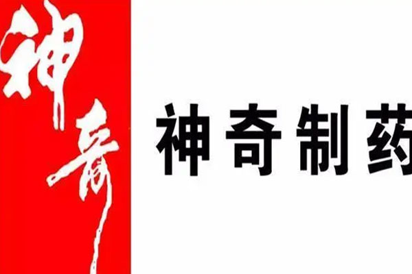 神奇制药出现异常波动，公司没有生产热炎宁