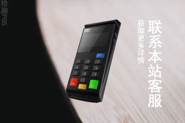秒到账的pos机安全吗可靠吗？pos机没秒到怎么回事