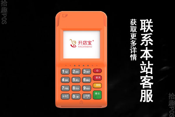 开益宝POS机安全吗？费率怎么样？刷了信用卡5000元收多少费用