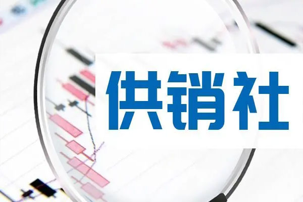 供销社概念股再度大涨，天鹅股份复牌涨停
