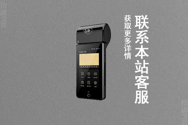 瑞升达pos机是银联吗安全吗?手续费率是多少
