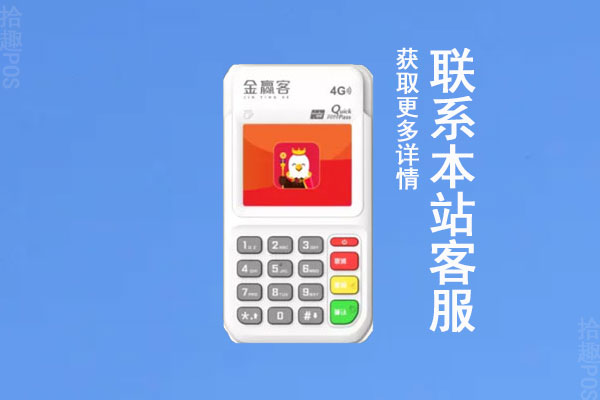 金赢客pos机怎么使用？费率为什么这么低