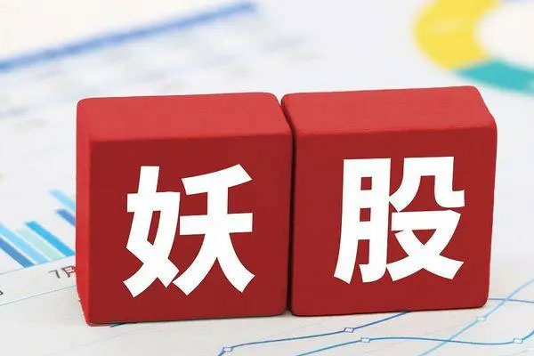 妖股天鹅股份迎来新变数，21日复牌后继续涨停