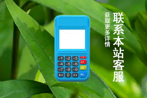 拉卡拉pos机没有到账怎么处理？是什么原因导致的