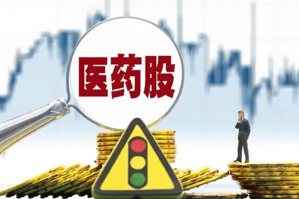 医药股一度大跌，特一药业跌停