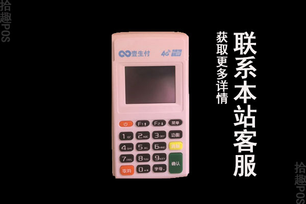 壹生付电签pos机有哪些优势？机器是可靠的吗