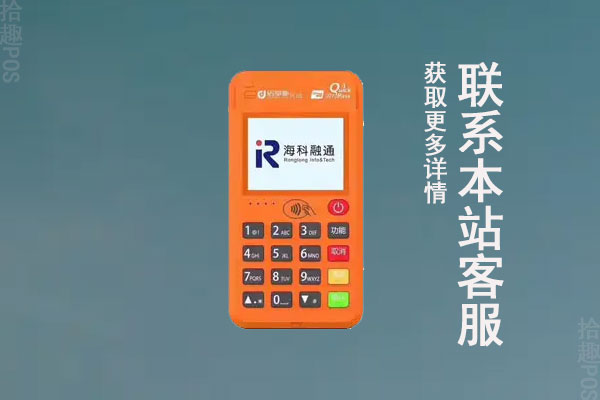 海科融通pos机靠谱吗？手续费率是否有上调