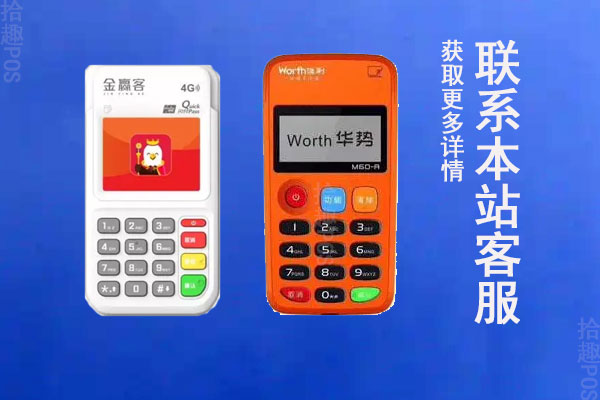 金赢客与喔刷哪个pos机好？POS机费率怎么样
