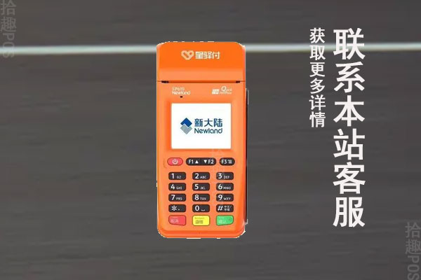 星易付pos机有押金吗？押金需要什么条件才能退还
