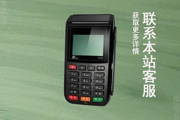 随机跳码的pos机好吗？跳码pos机有什么危害吗