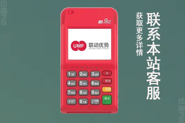 联动云电签pos机怎么使用？pos机有什么优势