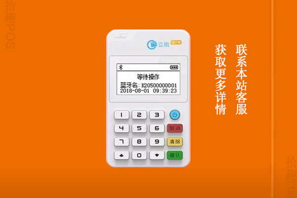 立刷pos机不激活要押金吗？激活需要多少钱