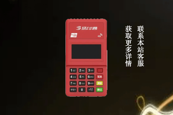 盛付通与拉卡拉pos机怎么样？哪款品牌更稳定