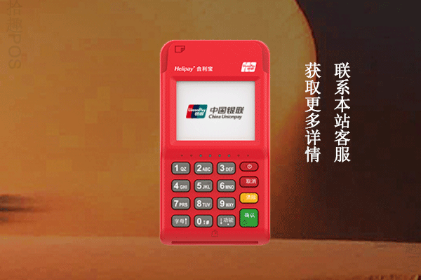 怎样选择pos机安全？挑选一台正规pos的方法