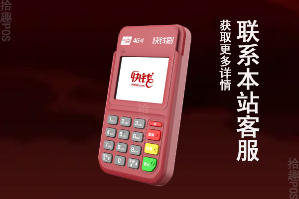 快钱pos机费率提高多少？费率怎么突然增加了