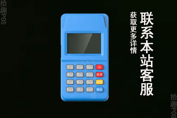 办理pos的机押金能退吗？怎么退？不退怎么办