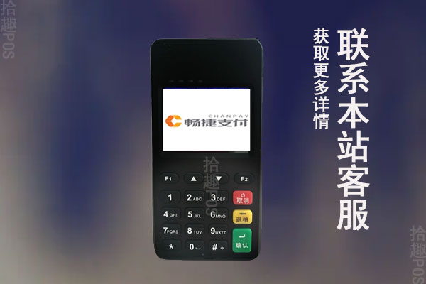 畅捷pos机刷卡失败怎么办？要怎么处理