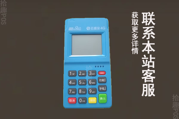 云盛宝pos机是银盛支付公司的吗？POS机靠谱吗
