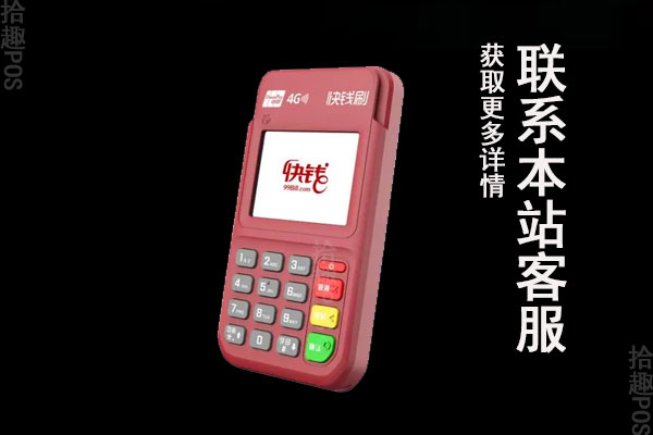 快易刷pos机正规吗？机器有什么功能？可以养卡吗
