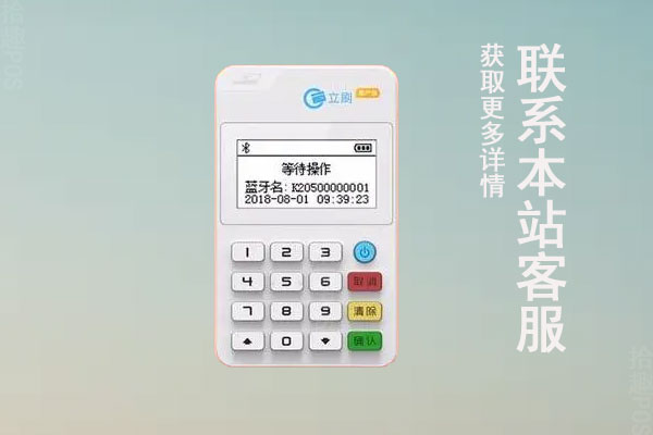 立刷pos机被央行中止了吗？支付牌照没有续展成功是真的吗